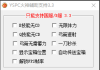 原神PC火神辅助支持全系统 稳定防封已更新3.3版