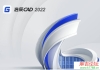 国产CAD制图软件_浩辰CAD2022 破解专业版