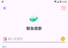 鲸鱼搜索25.06.13.23 BT种子磁力搜索
