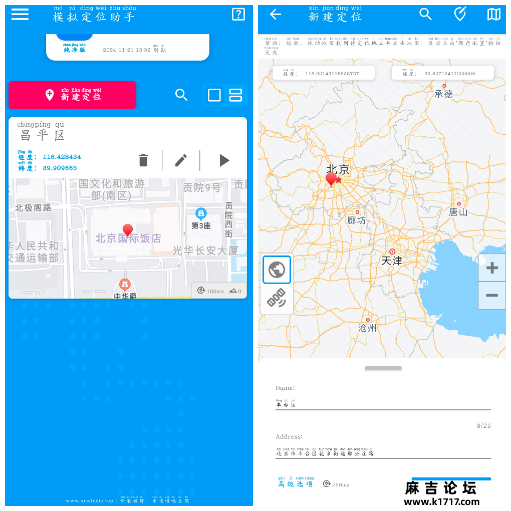 模拟定位助手v2.1.1会员版