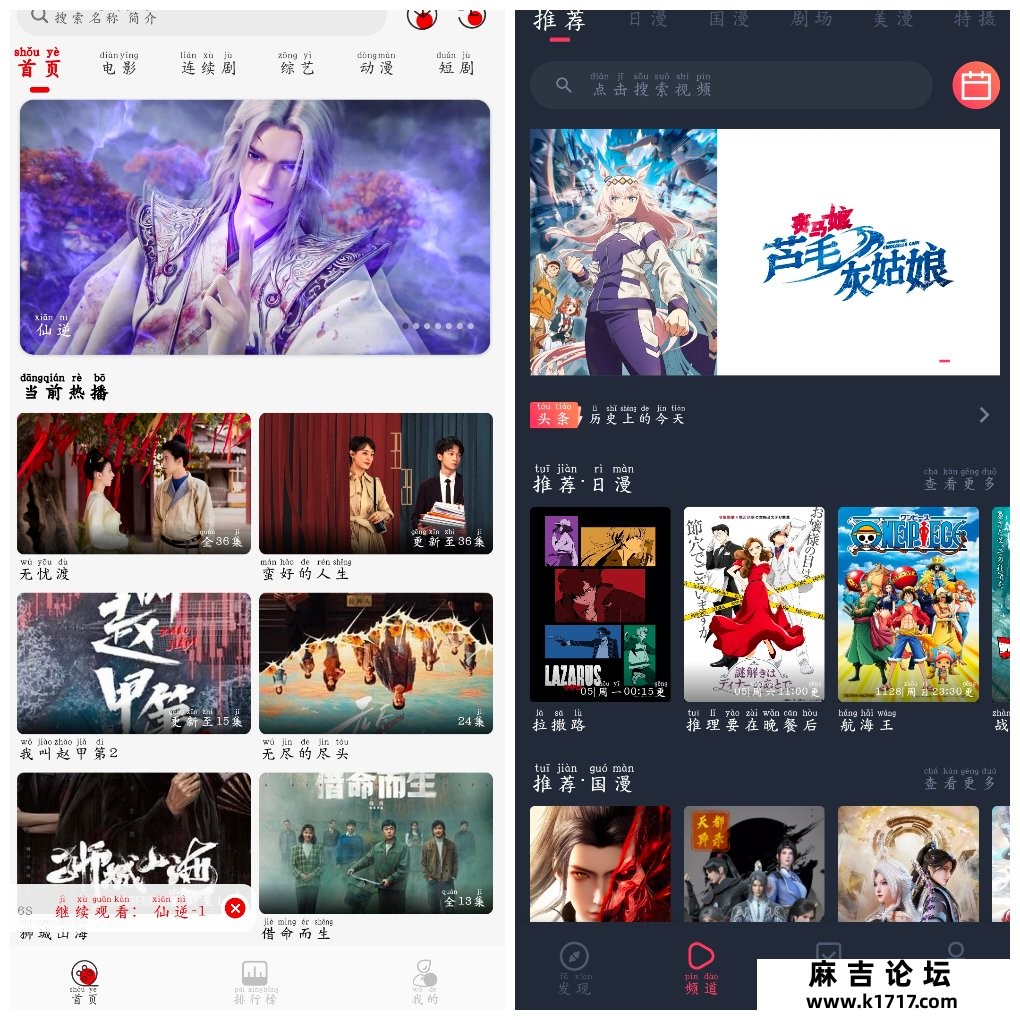 灵虎影视v2.0.1 4K源  动漫共和国v1.0.0.5去广告版