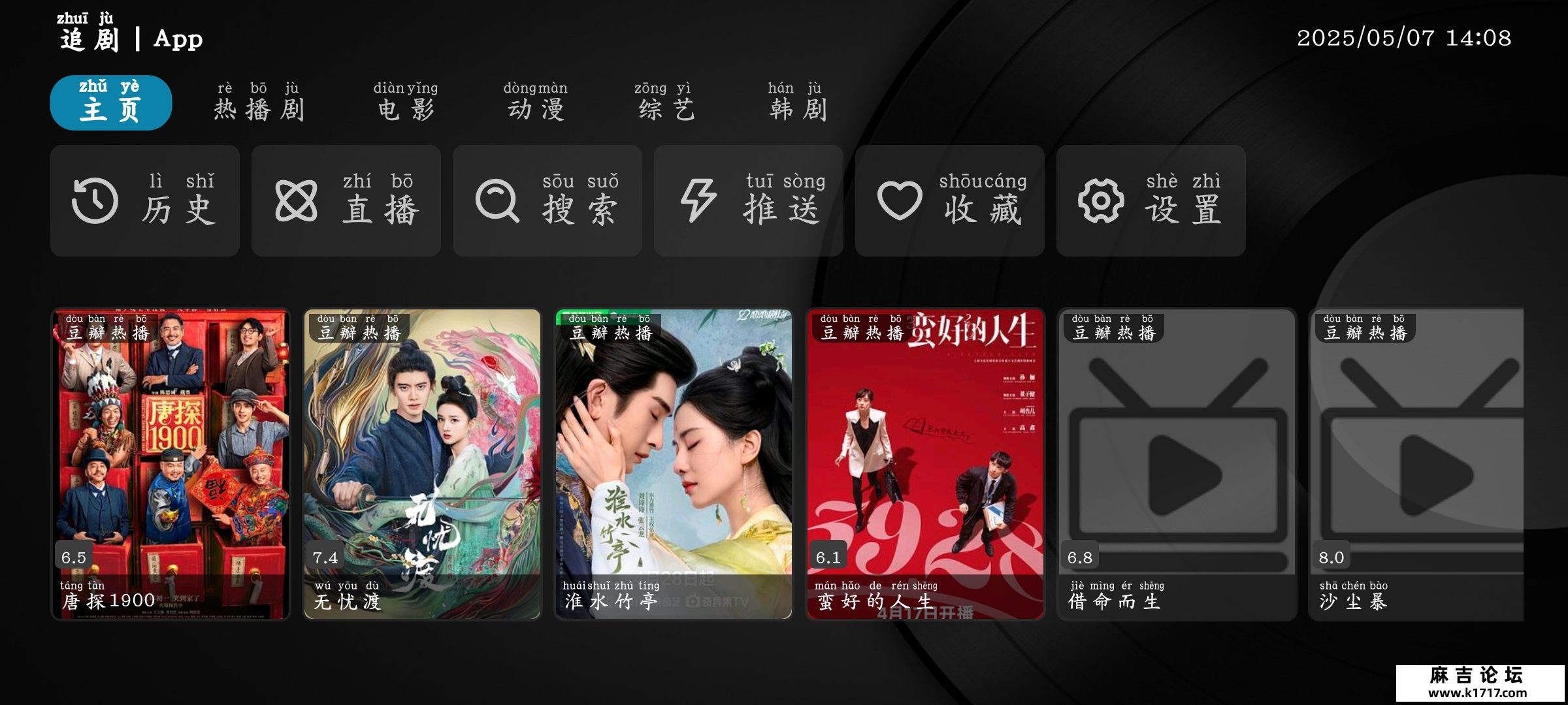 久久box _20230707 影视TV版  大师兄影视v3.3.9去广告版