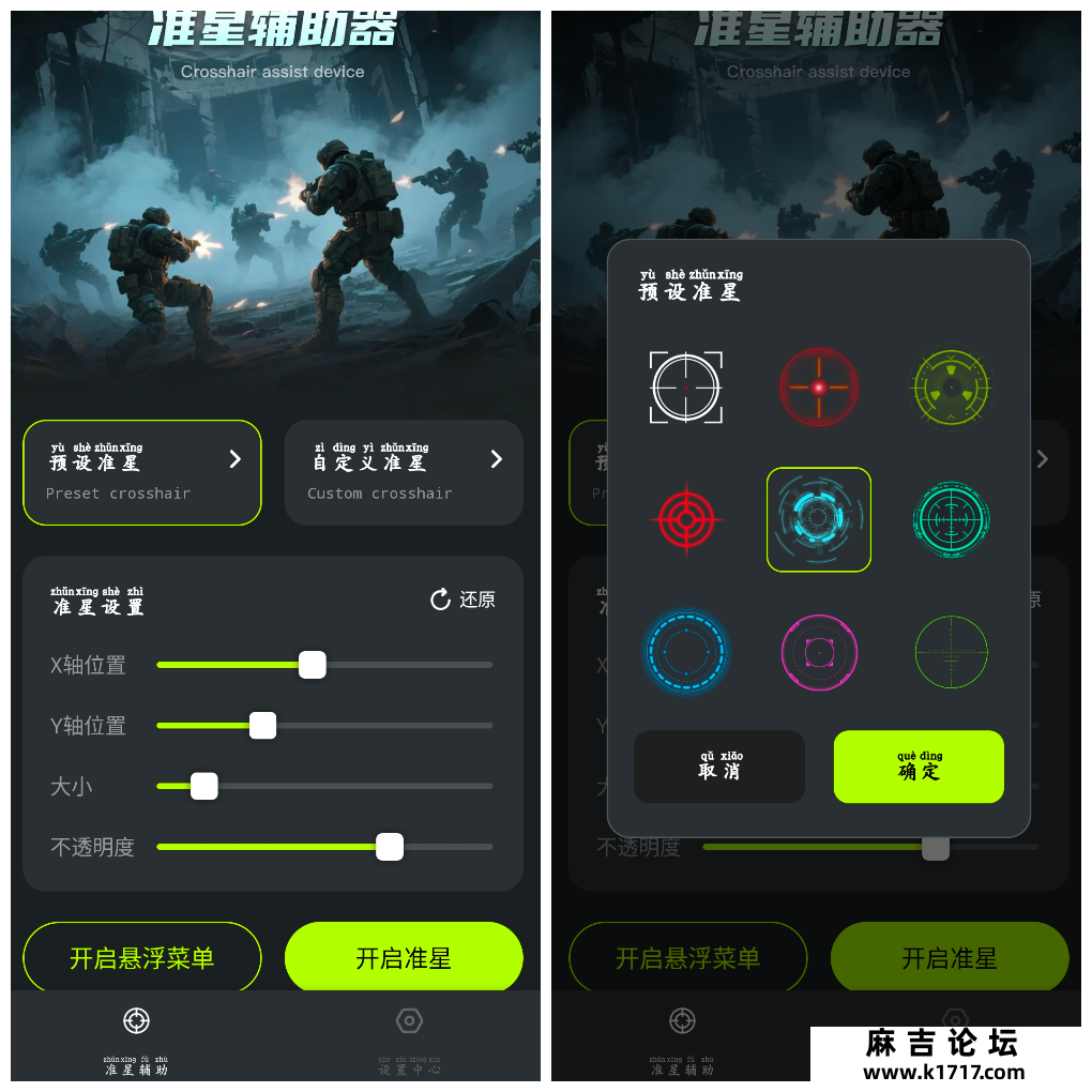 准星助手v1.0.1 一款手机游戏准星APP