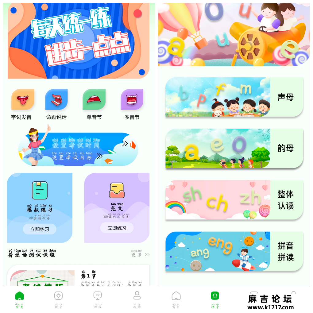 普通话学习测试v1.1.3会员版普通话水平提升及应试准备设...