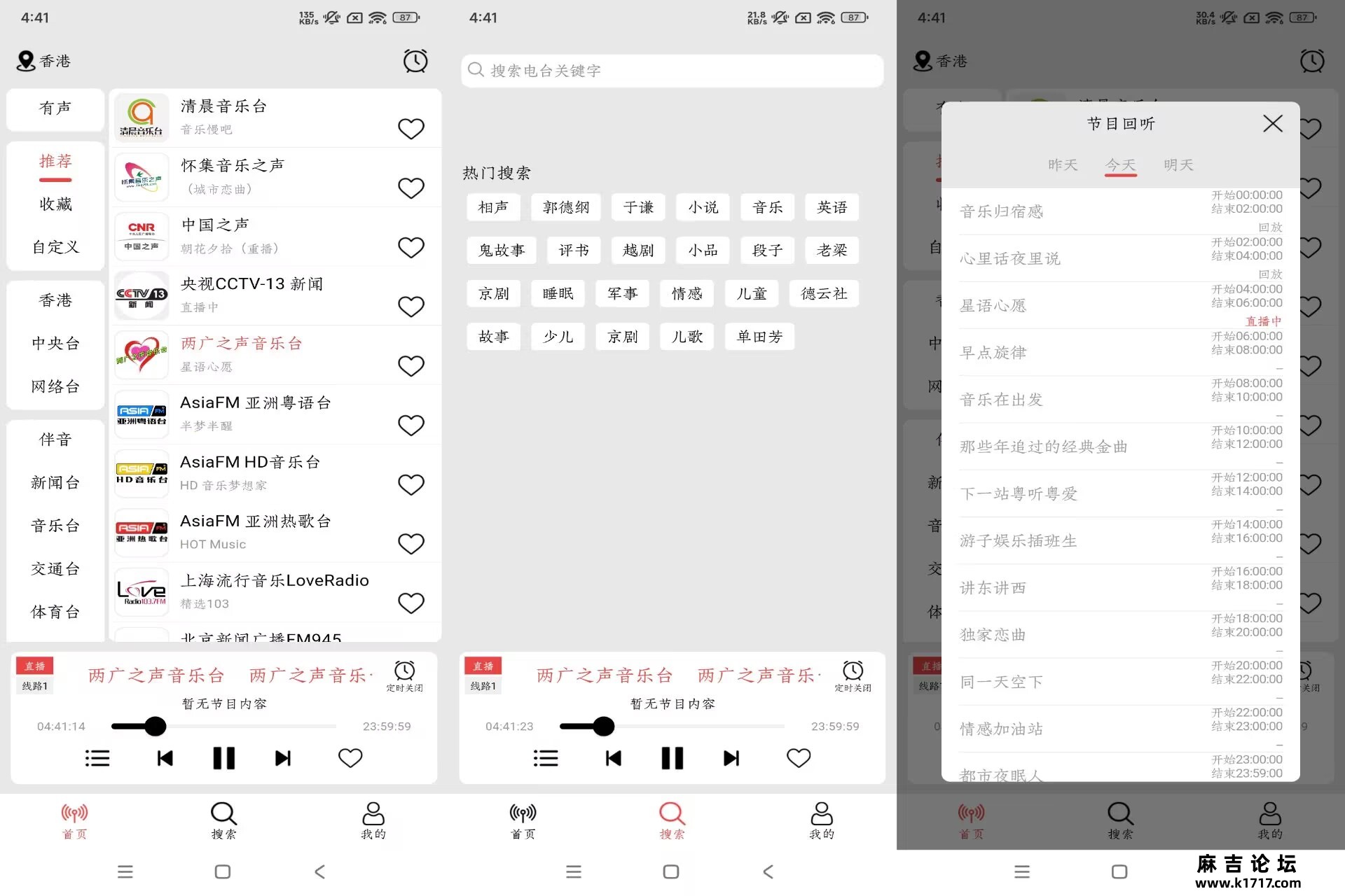 小旋风V1.1.6 免费收听全世界广播