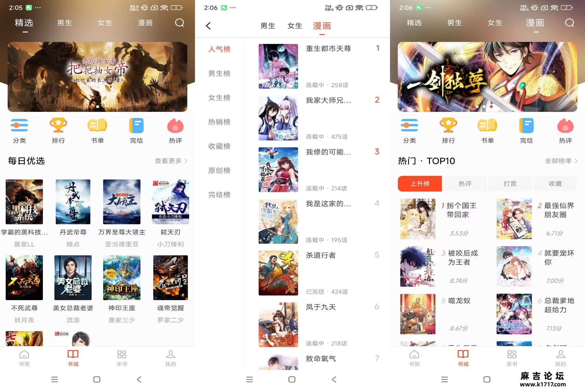天天追书V5.0.2 小说漫画二合一App