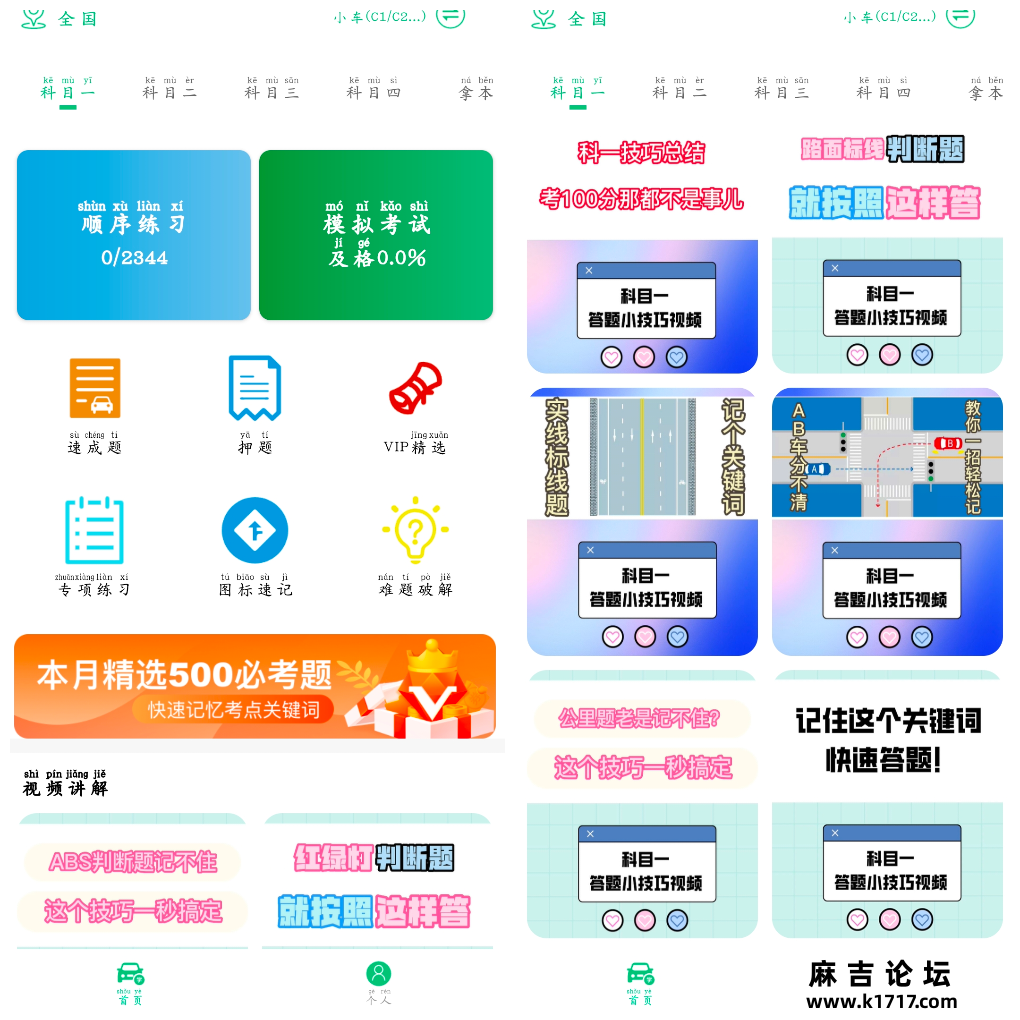 驾照易考王v1.0会员版 助你轻松备考快速拿证