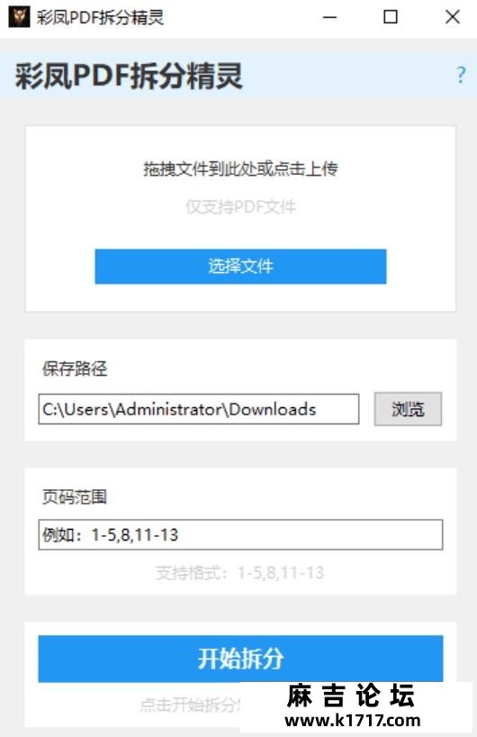 彩凤PDF拆分精灵V1.0.6