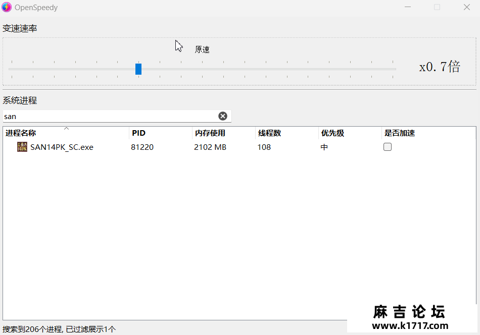 游戏变速工具 OpenSpeedy v1.5.5 绿色版